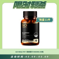 【03.09每日限时秒杀】GO HEALTHY 银杏精华 9000MG 60粒